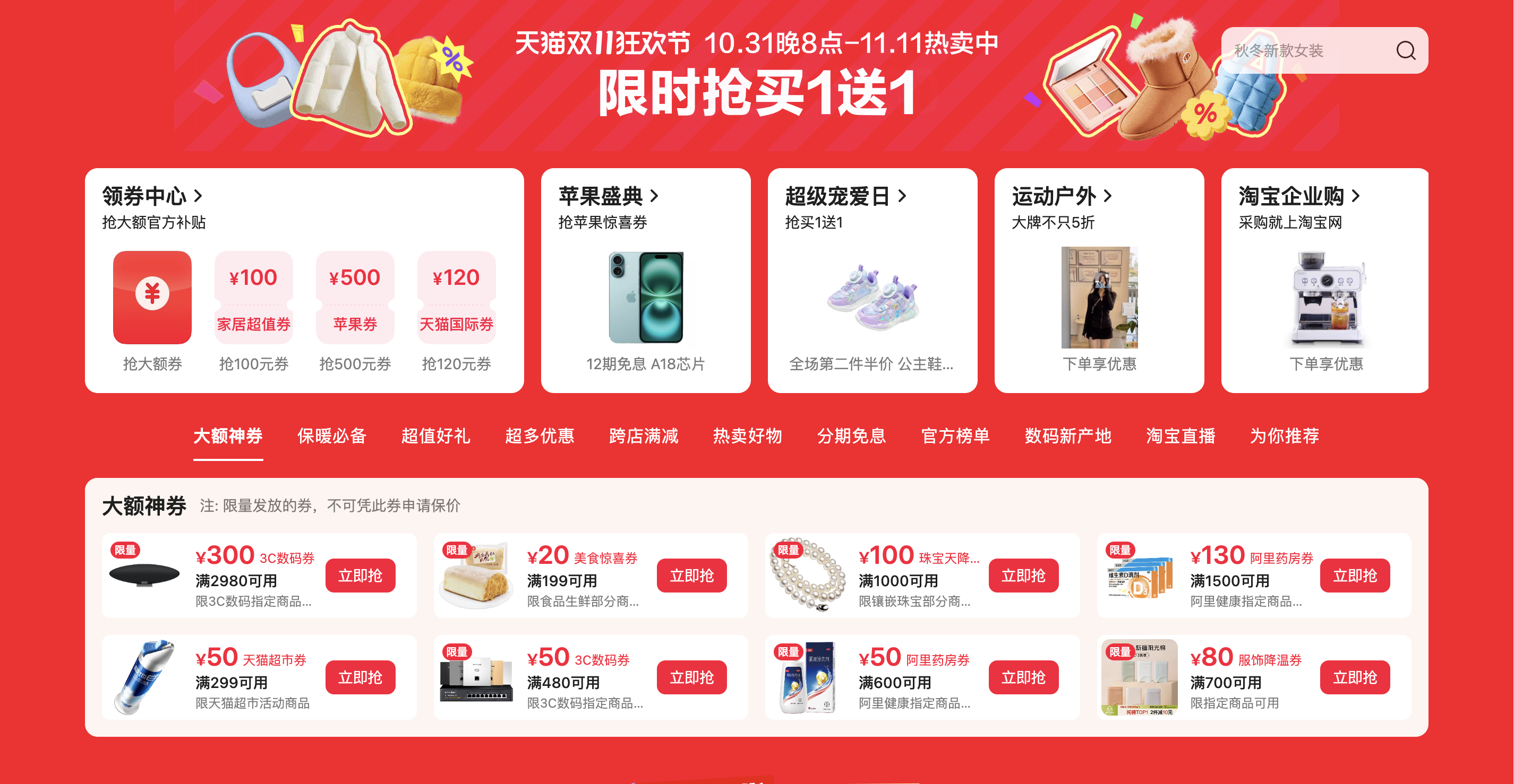 taobao double 11 shopping festival